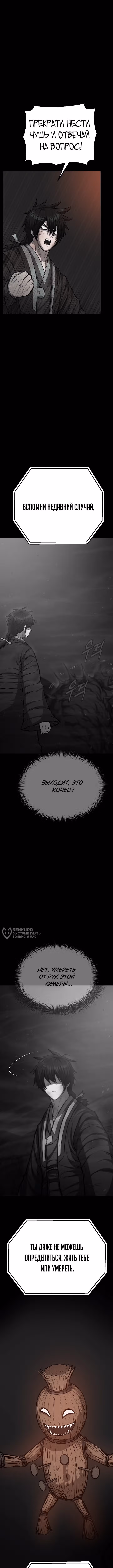 Легенда о призраке Чосона — Том 1 · Глава 10, страница 10