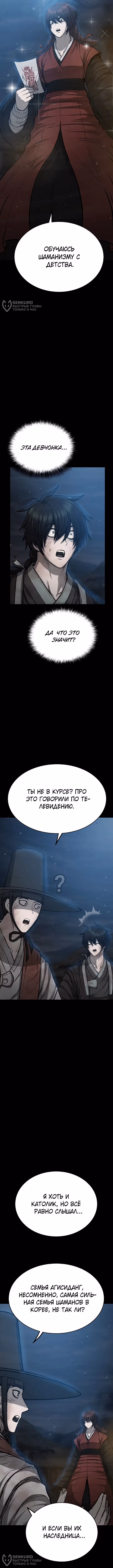 Легенда о призраке Чосона — Том 1 · Глава 9, страница 12
