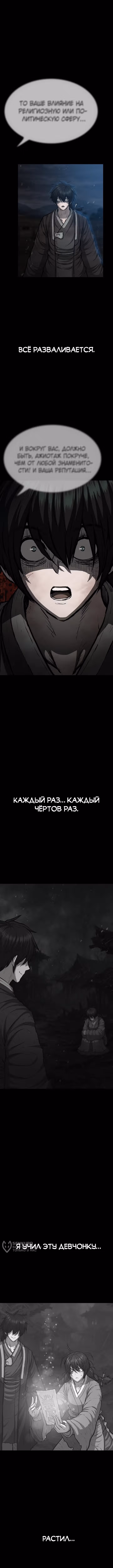 Легенда о призраке Чосона — Том 1 · Глава 9, страница 13