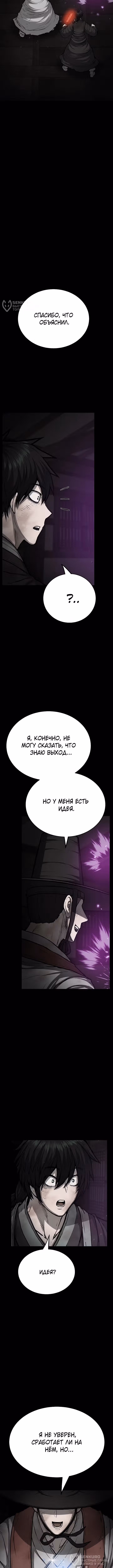 Легенда о призраке Чосона — Том 1 · Глава 7, страница 12