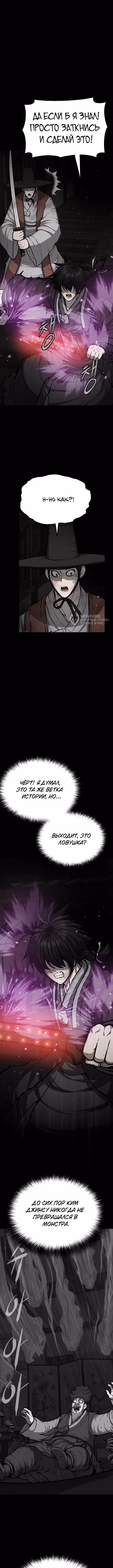 Легенда о призраке Чосона — Том 1 · Глава 7, страница 3
