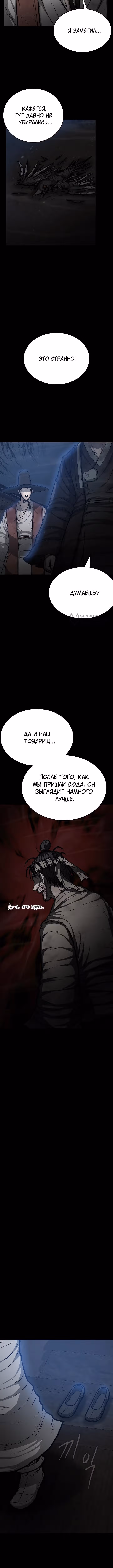 Легенда о призраке Чосона — Том 1 · Глава 6, страница 11