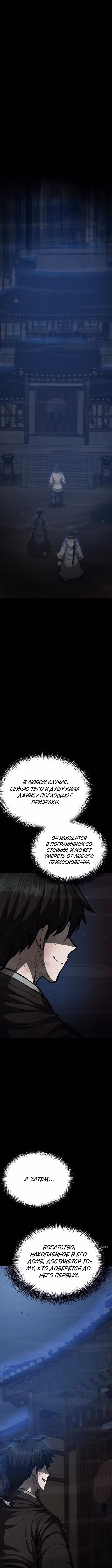 Легенда о призраке Чосона — Том 1 · Глава 6, страница 9