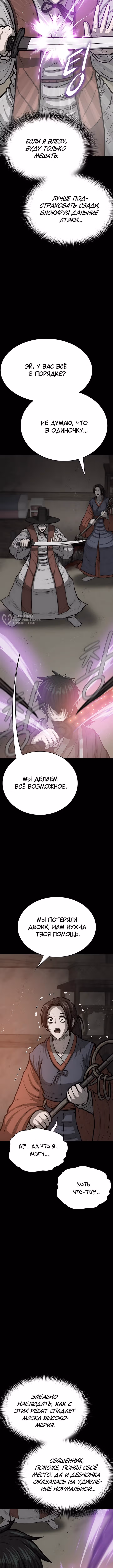 Легенда о призраке Чосона — Том 1 · Глава 4, страница 7