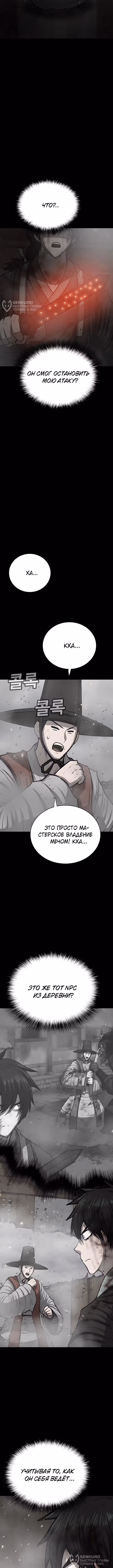 Легенда о призраке Чосона — Том 1 · Глава 3, страница 4