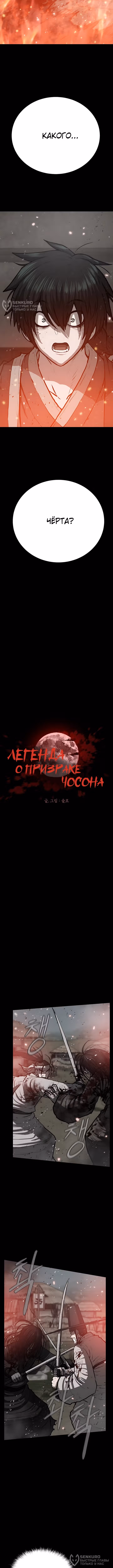 Легенда о призраке Чосона — Том 1 · Глава 2, страница 4