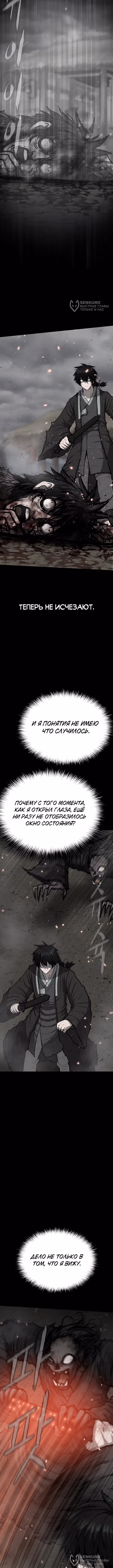Легенда о призраке Чосона — Том 1 · Глава 2, страница 8