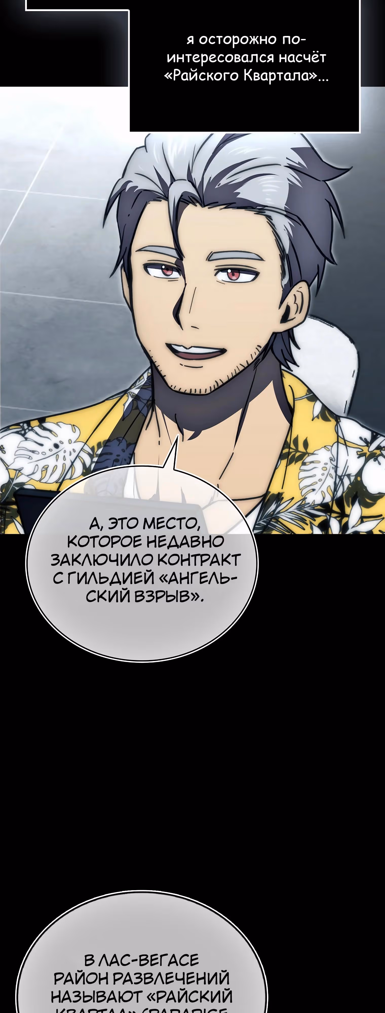 Король Демонов, поднимающий свой уровень боевыми искусствами — Том 2 · Глава 130, страница 36