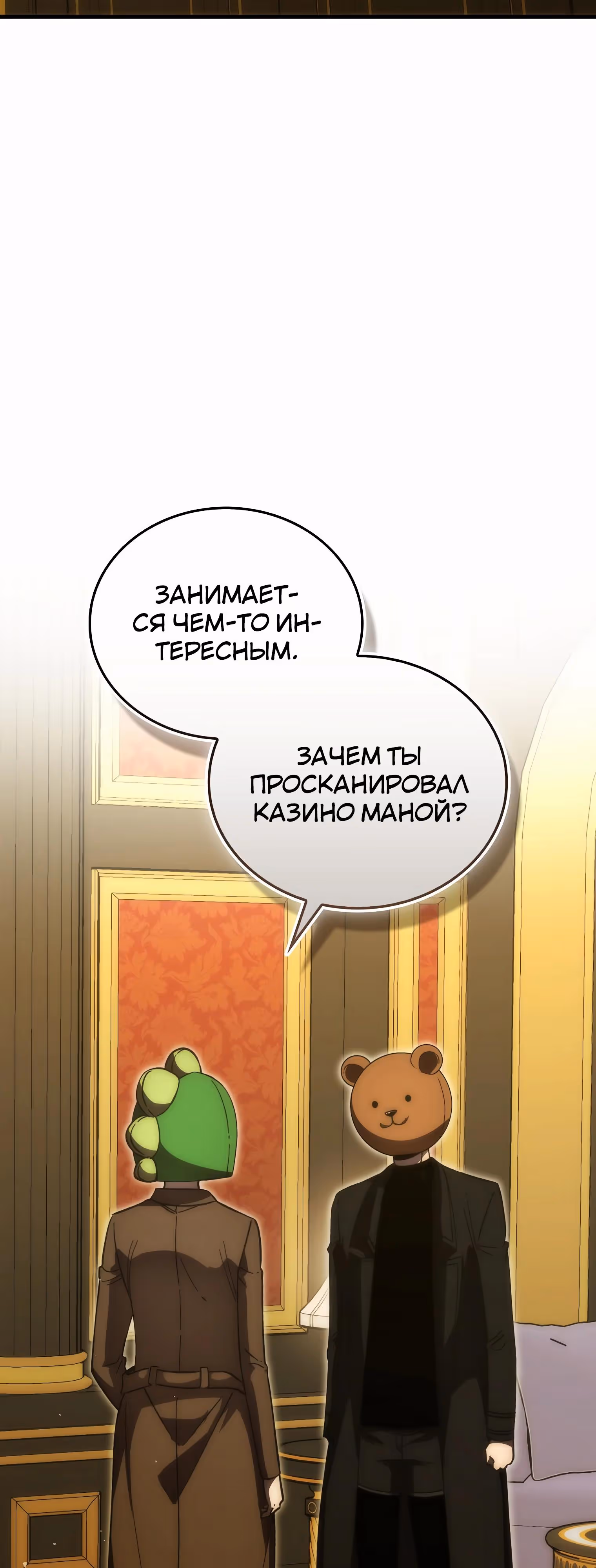 Король Демонов, поднимающий свой уровень боевыми искусствами — Том 2 · Глава 130, страница 59