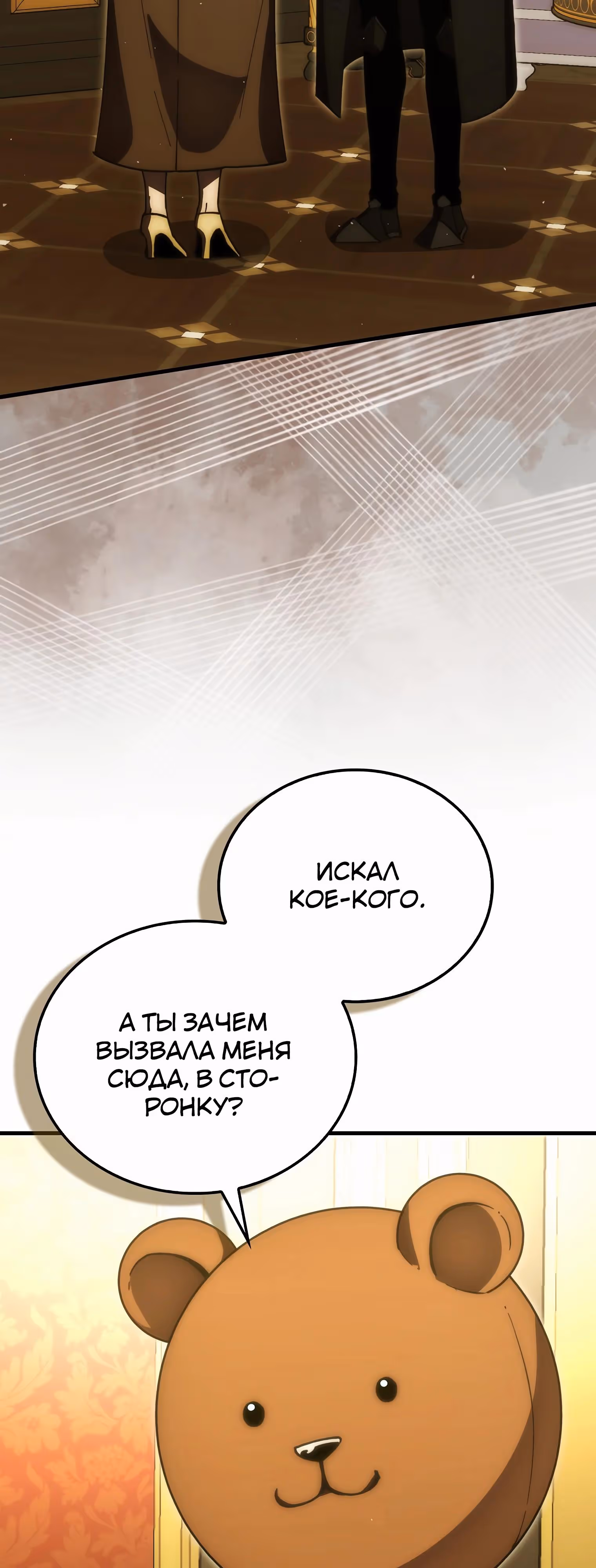 Король Демонов, поднимающий свой уровень боевыми искусствами — Том 2 · Глава 130, страница 60