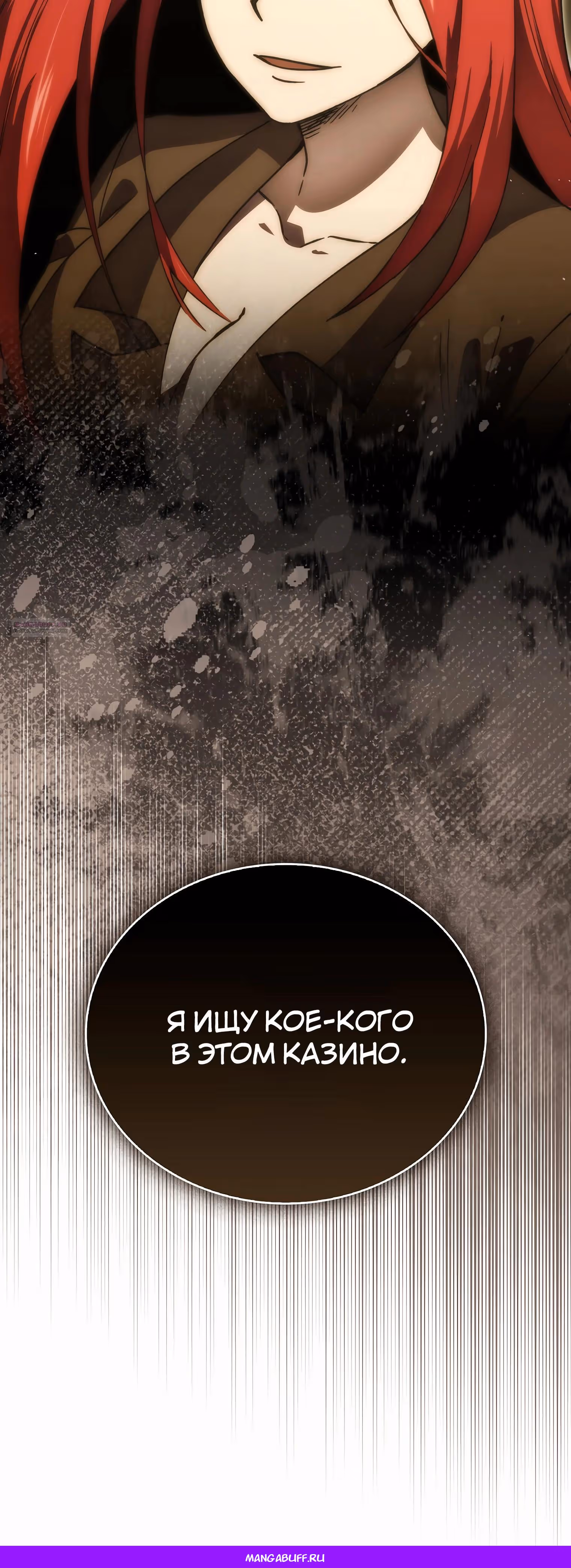 Король Демонов, поднимающий свой уровень боевыми искусствами — Том 2 · Глава 130, страница 76