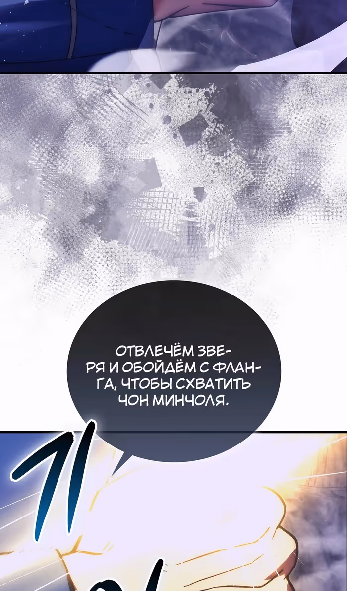 Король Демонов, поднимающий свой уровень боевыми искусствами — Том 2 · Глава 129, страница 50