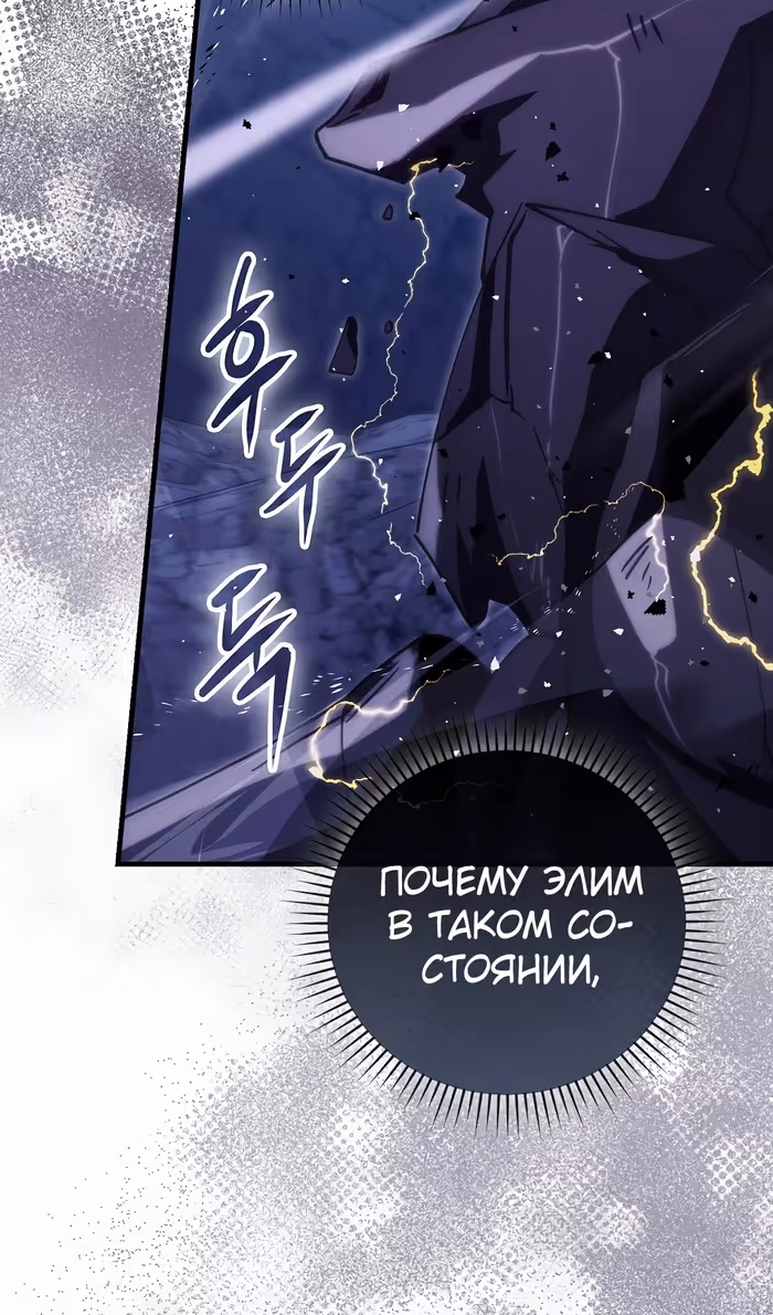 Король Демонов, поднимающий свой уровень боевыми искусствами — Том 2 · Глава 129, страница 61