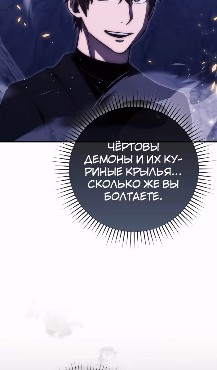 Король Демонов, поднимающий свой уровень боевыми искусствами — Том 2 · Глава 129, страница 8