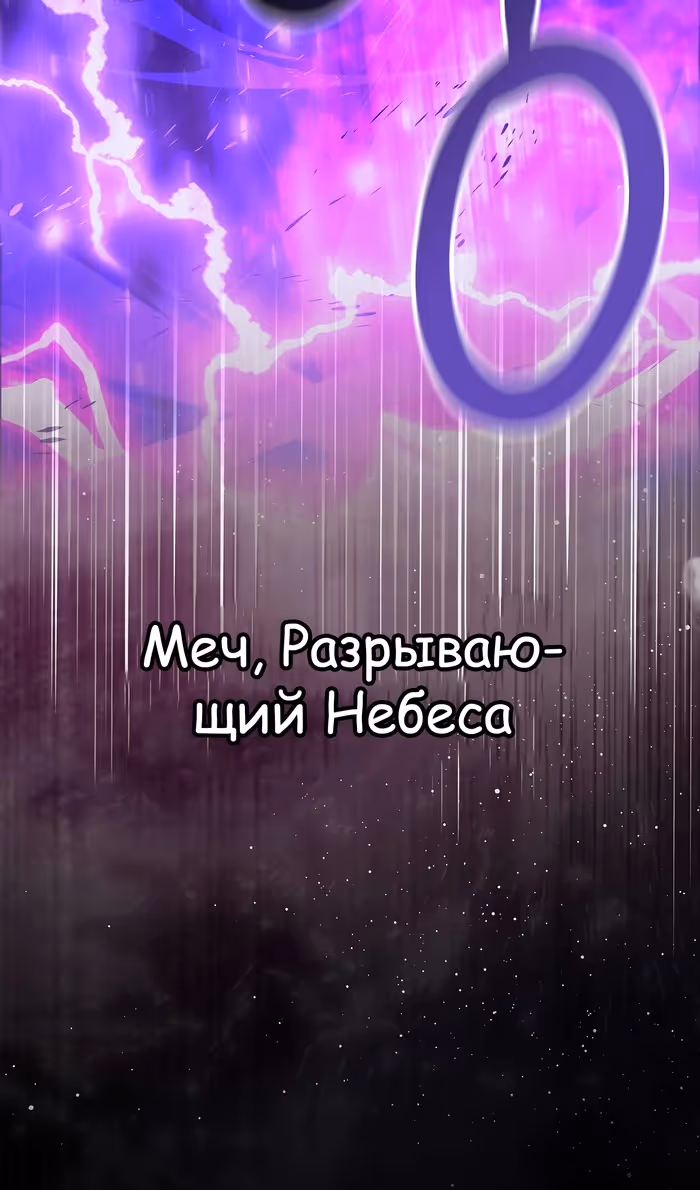 Король Демонов, поднимающий свой уровень боевыми искусствами — Том 2 · Глава 129, страница 74
