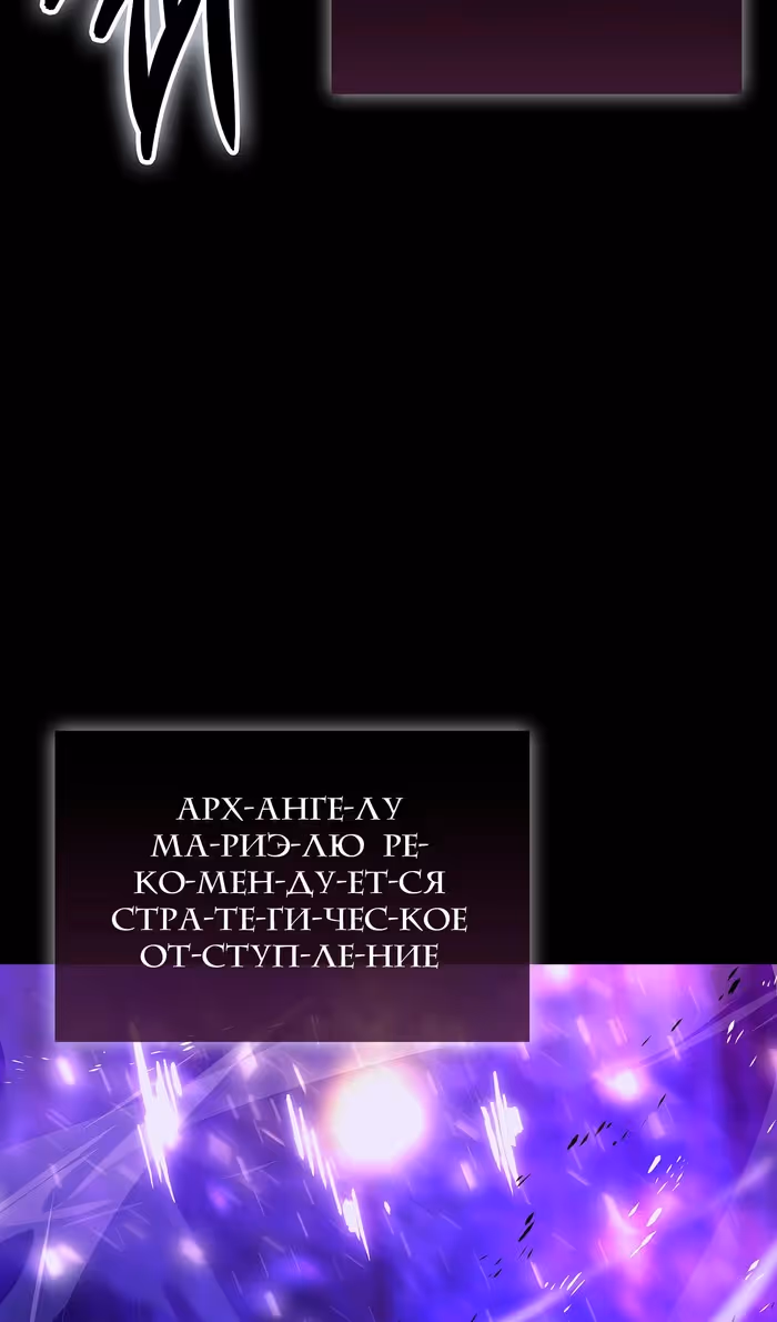 Король Демонов, поднимающий свой уровень боевыми искусствами — Том 2 · Глава 129, страница 76