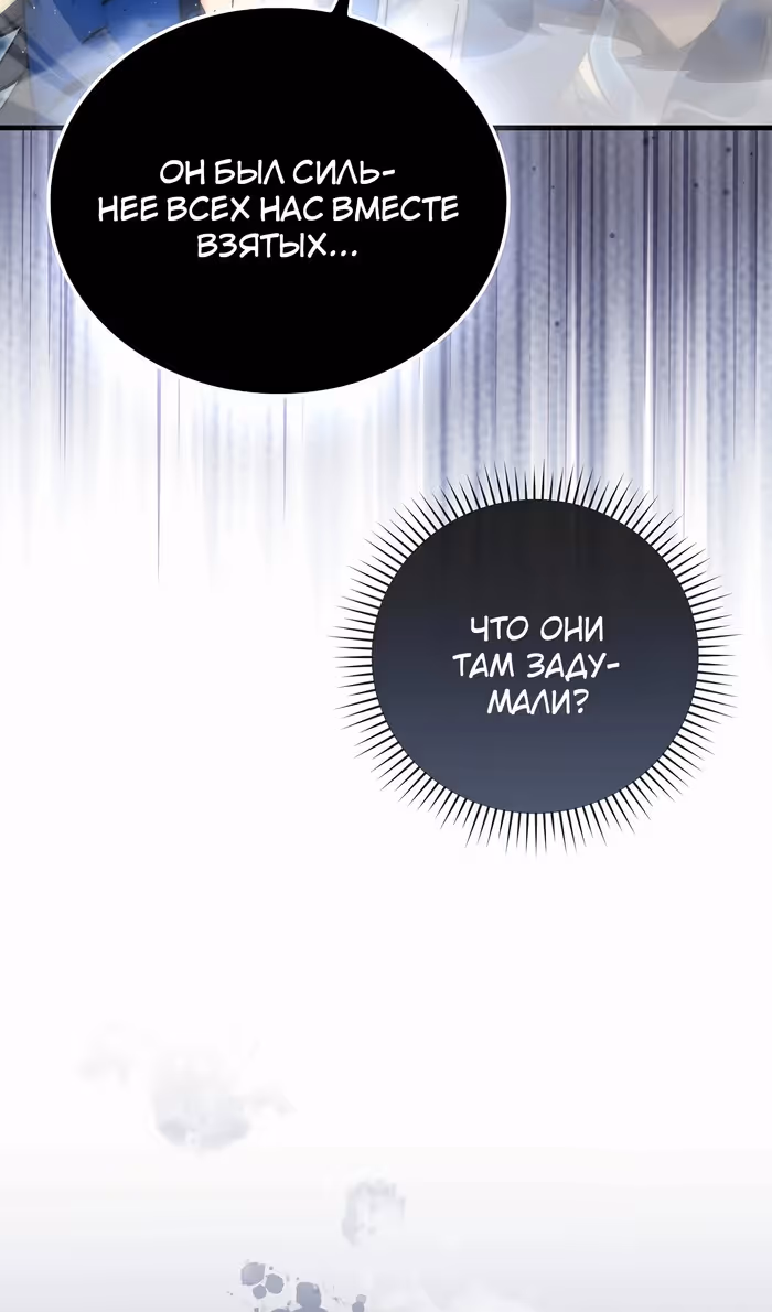 Король Демонов, поднимающий свой уровень боевыми искусствами — Том 2 · Глава 129, страница 84