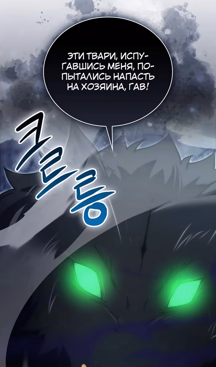 Король Демонов, поднимающий свой уровень боевыми искусствами — Том 2 · Глава 129, страница 85