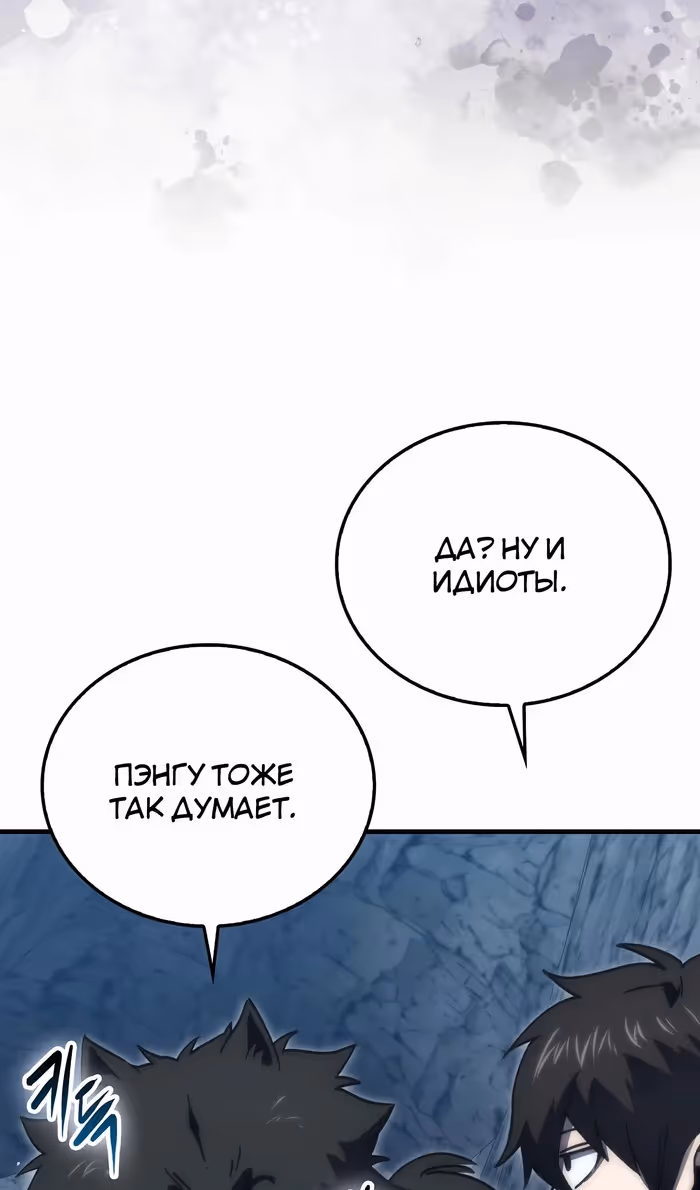 Король Демонов, поднимающий свой уровень боевыми искусствами — Том 2 · Глава 129, страница 87