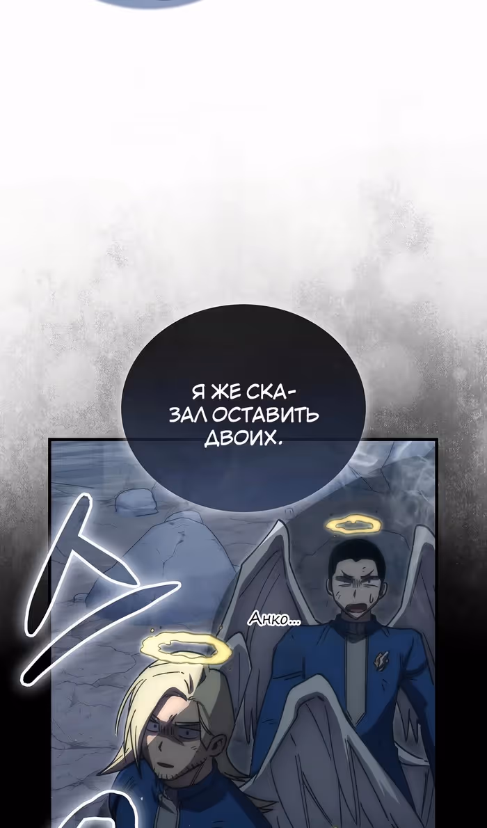 Король Демонов, поднимающий свой уровень боевыми искусствами — Том 2 · Глава 129, страница 90