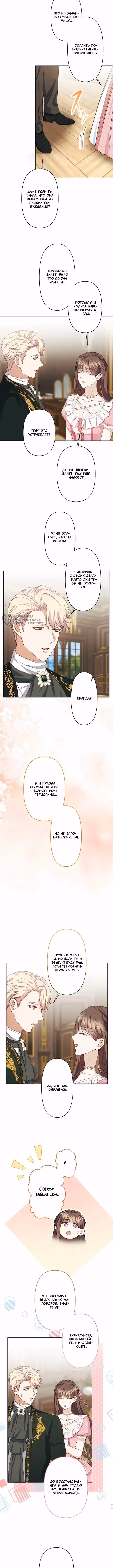 Герцогиня по контракту — Том 1 · Глава 13, страница 7