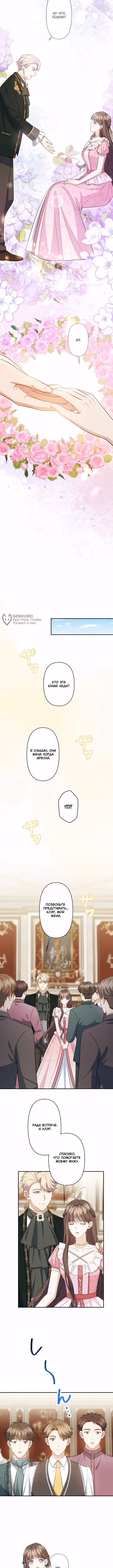 Герцогиня по контракту — Том 1 · Глава 12, страница 7