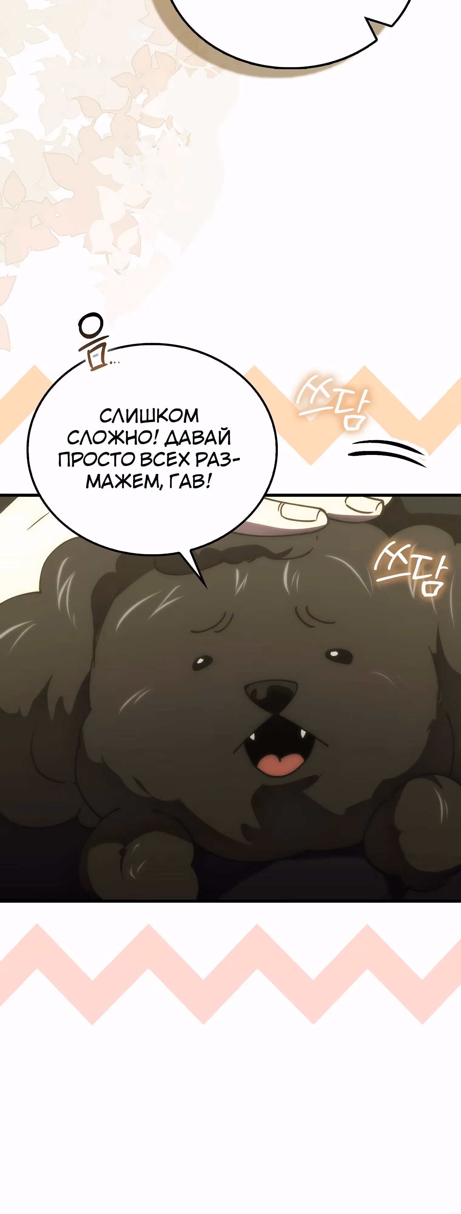 Король Демонов, поднимающий свой уровень боевыми искусствами — Том 2 · Глава 128, страница 12
