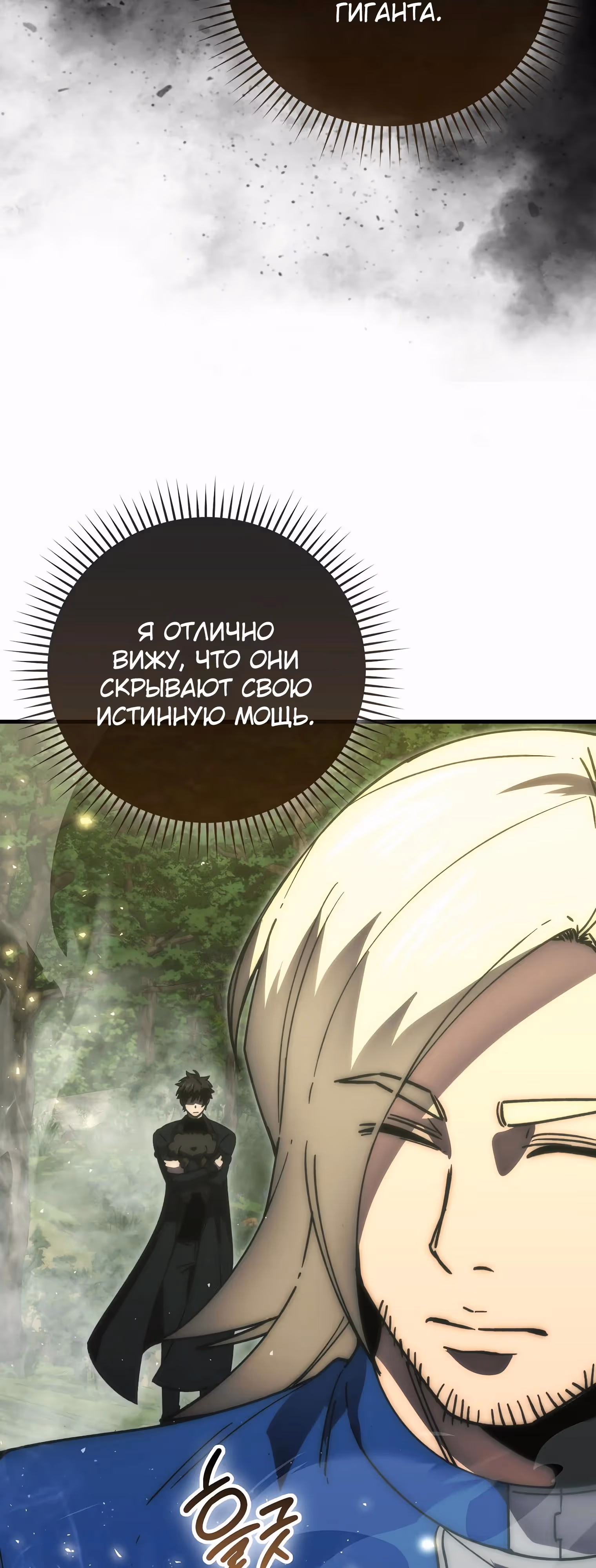 Король Демонов, поднимающий свой уровень боевыми искусствами — Том 2 · Глава 128, страница 51