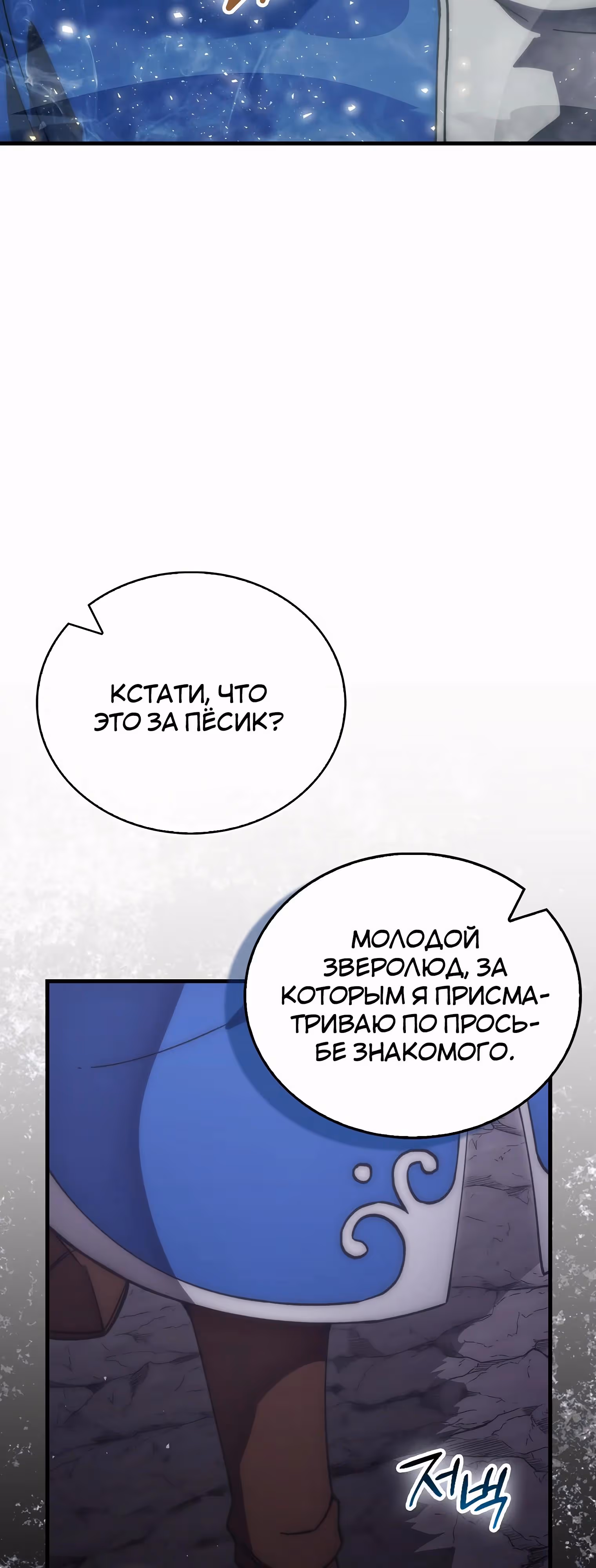 Король Демонов, поднимающий свой уровень боевыми искусствами — Том 2 · Глава 128, страница 52
