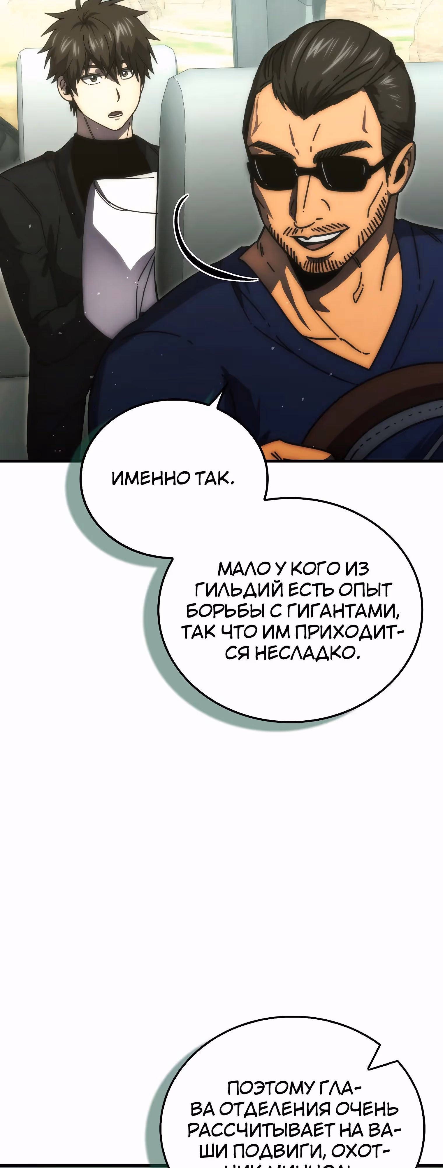 Король Демонов, поднимающий свой уровень боевыми искусствами — Том 2 · Глава 127, страница 28