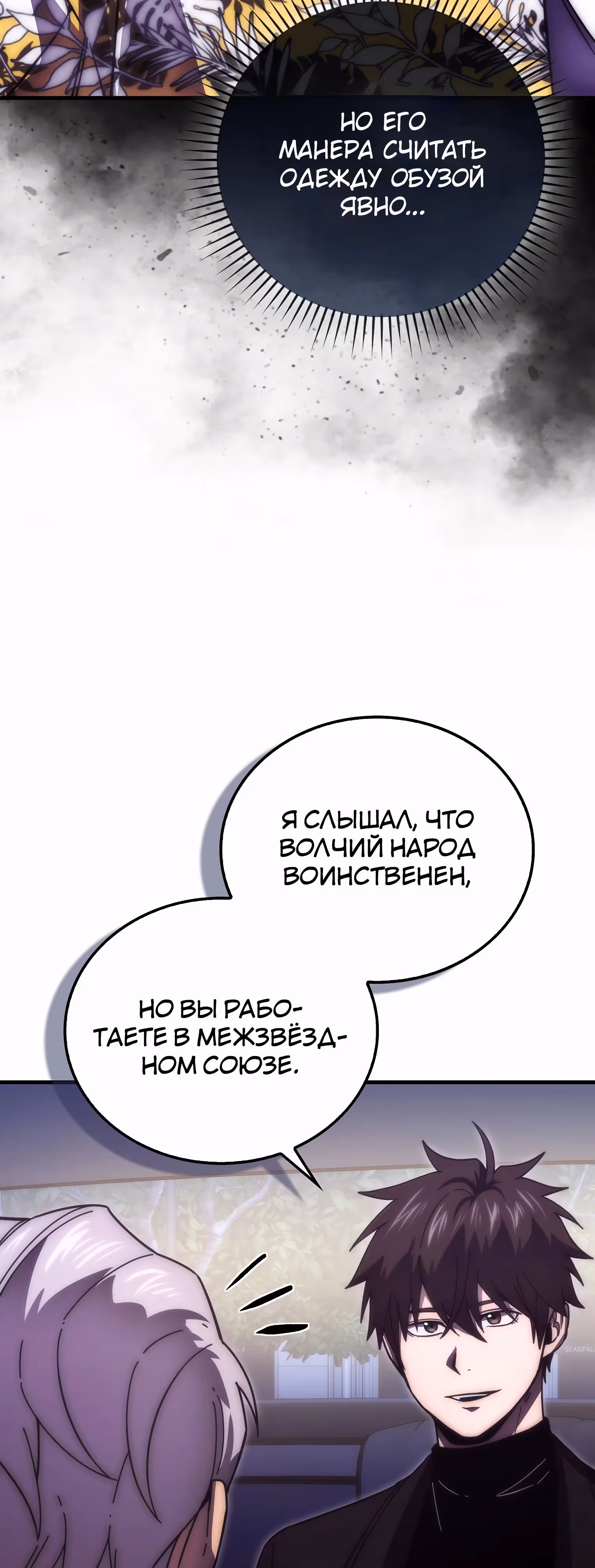 Король Демонов, поднимающий свой уровень боевыми искусствами — Том 2 · Глава 127, страница 8