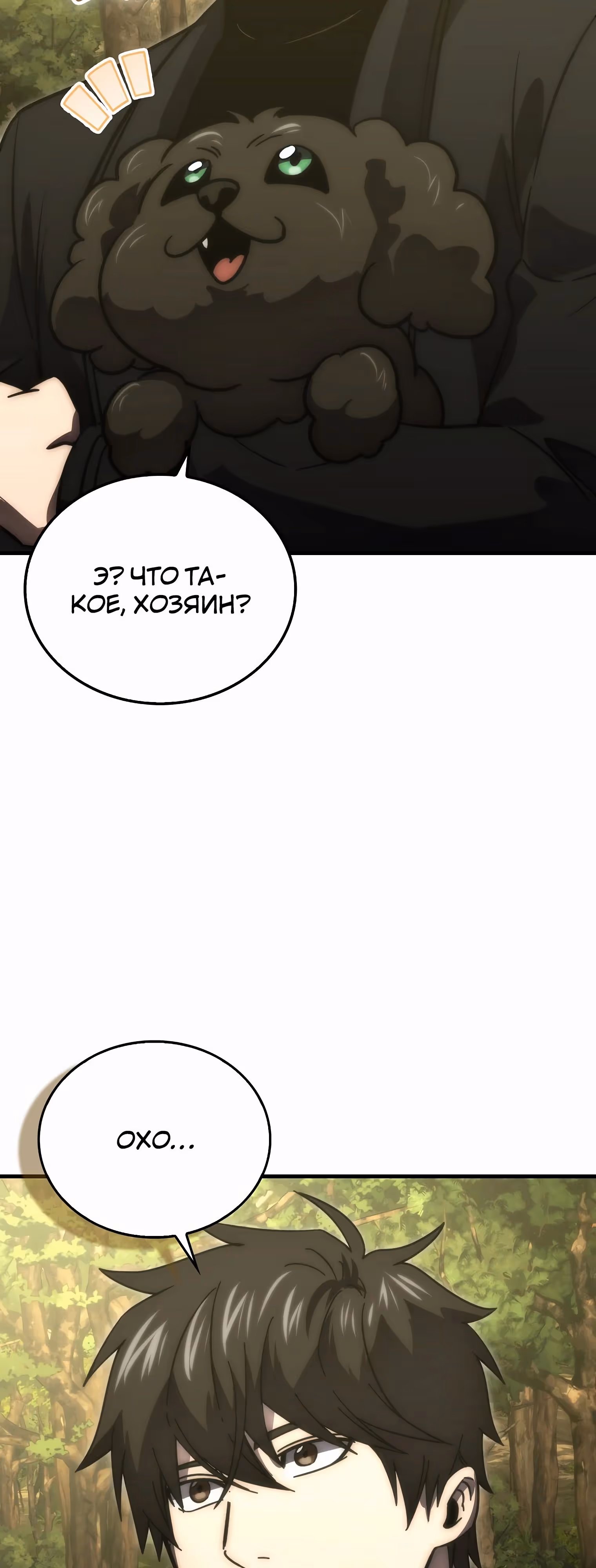 Король Демонов, поднимающий свой уровень боевыми искусствами — Том 2 · Глава 127, страница 72