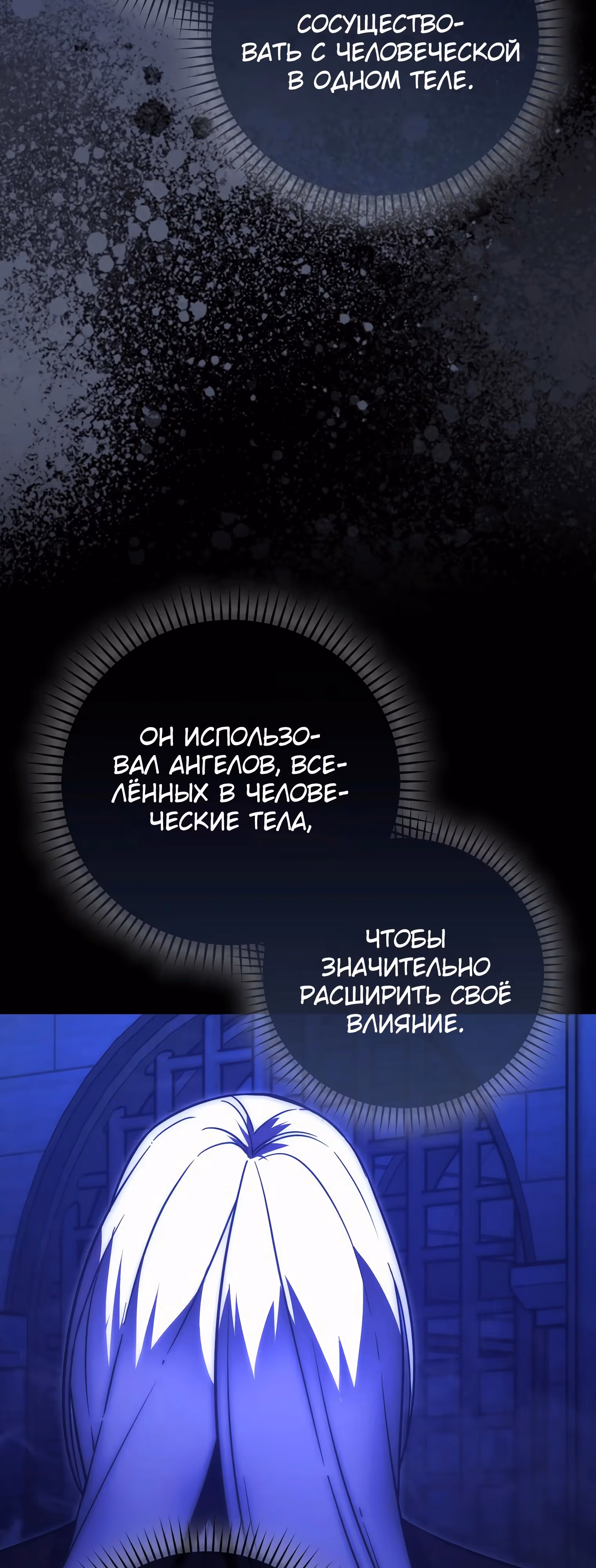 Король Демонов, поднимающий свой уровень боевыми искусствами — Том 2 · Глава 126, страница 29