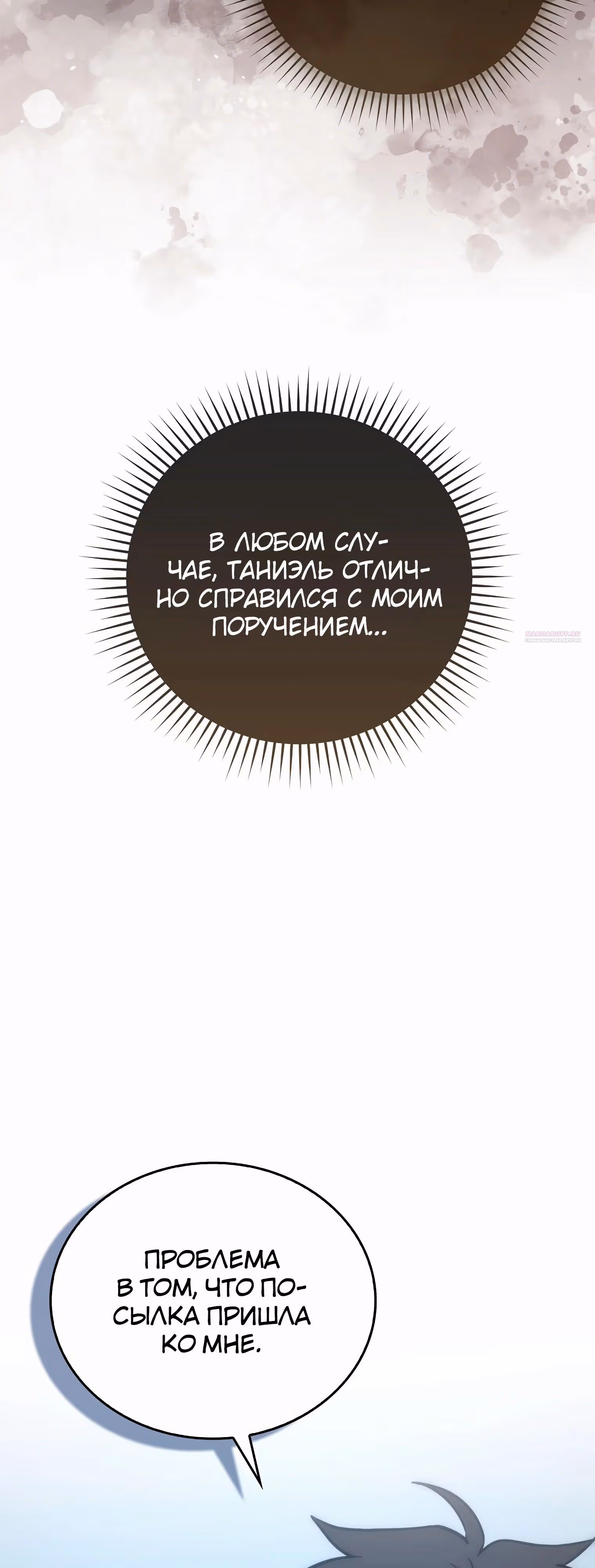 Король Демонов, поднимающий свой уровень боевыми искусствами — Том 2 · Глава 126, страница 38