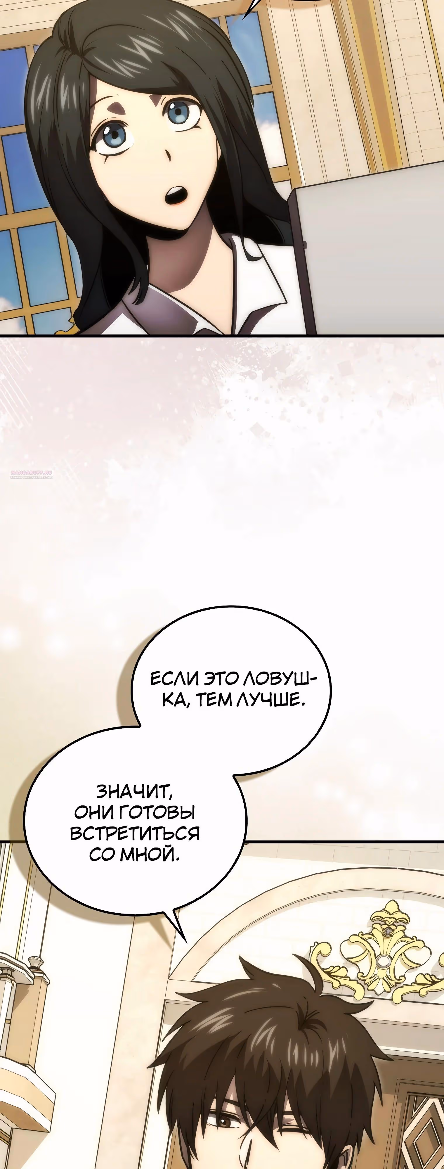 Король Демонов, поднимающий свой уровень боевыми искусствами — Том 2 · Глава 126, страница 46