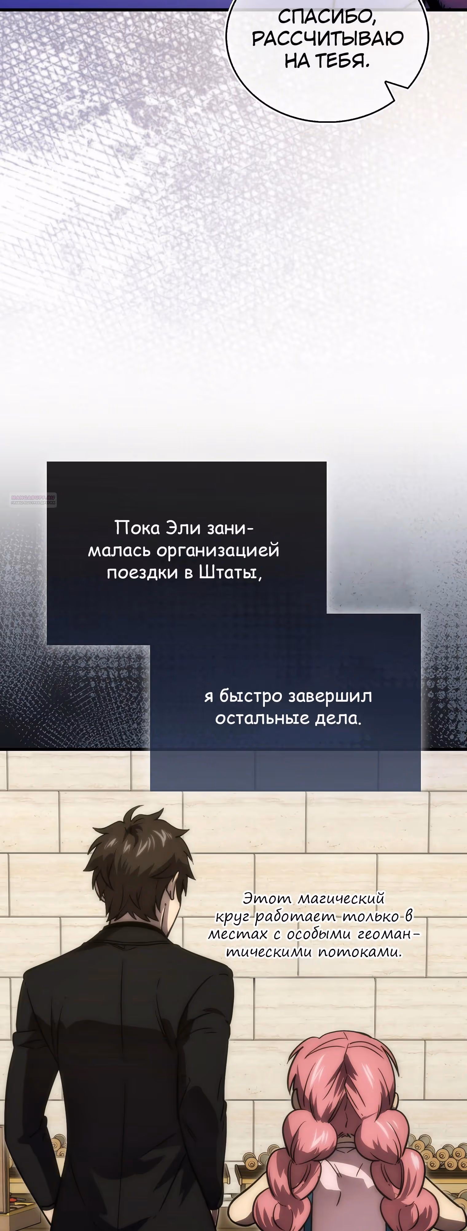 Король Демонов, поднимающий свой уровень боевыми искусствами — Том 2 · Глава 126, страница 50