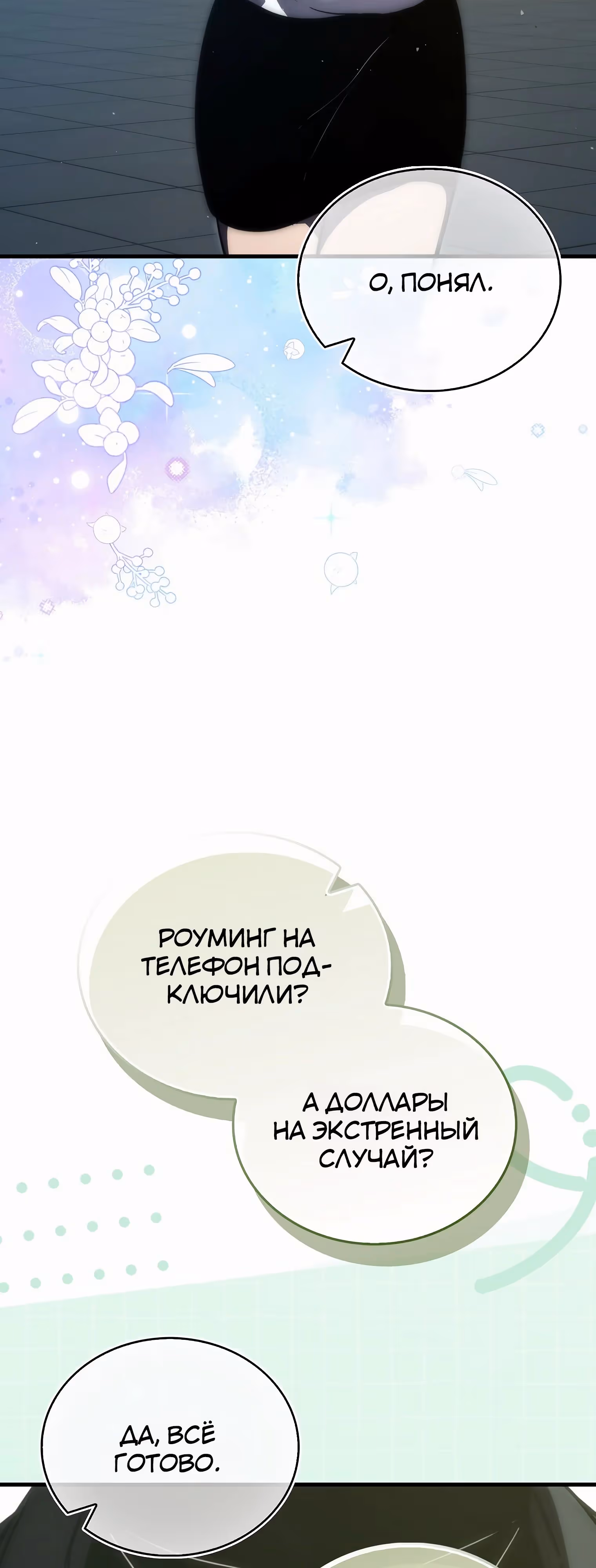 Король Демонов, поднимающий свой уровень боевыми искусствами — Том 2 · Глава 126, страница 59