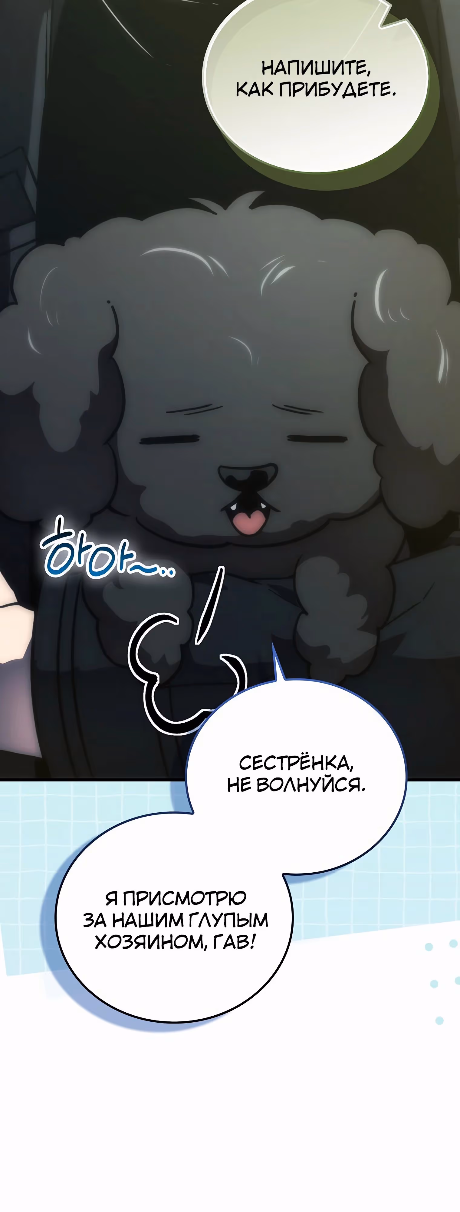 Король Демонов, поднимающий свой уровень боевыми искусствами — Том 2 · Глава 126, страница 60