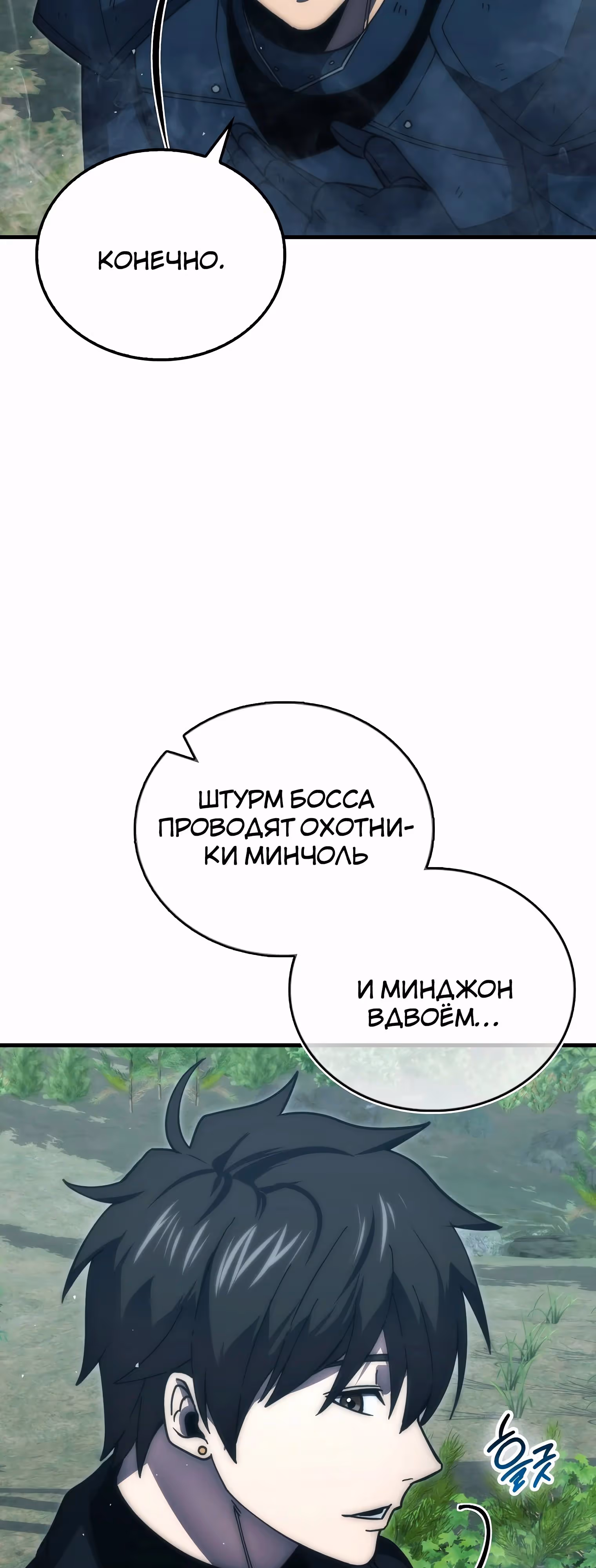 Король Демонов, поднимающий свой уровень боевыми искусствами — Том 2 · Глава 125, страница 15