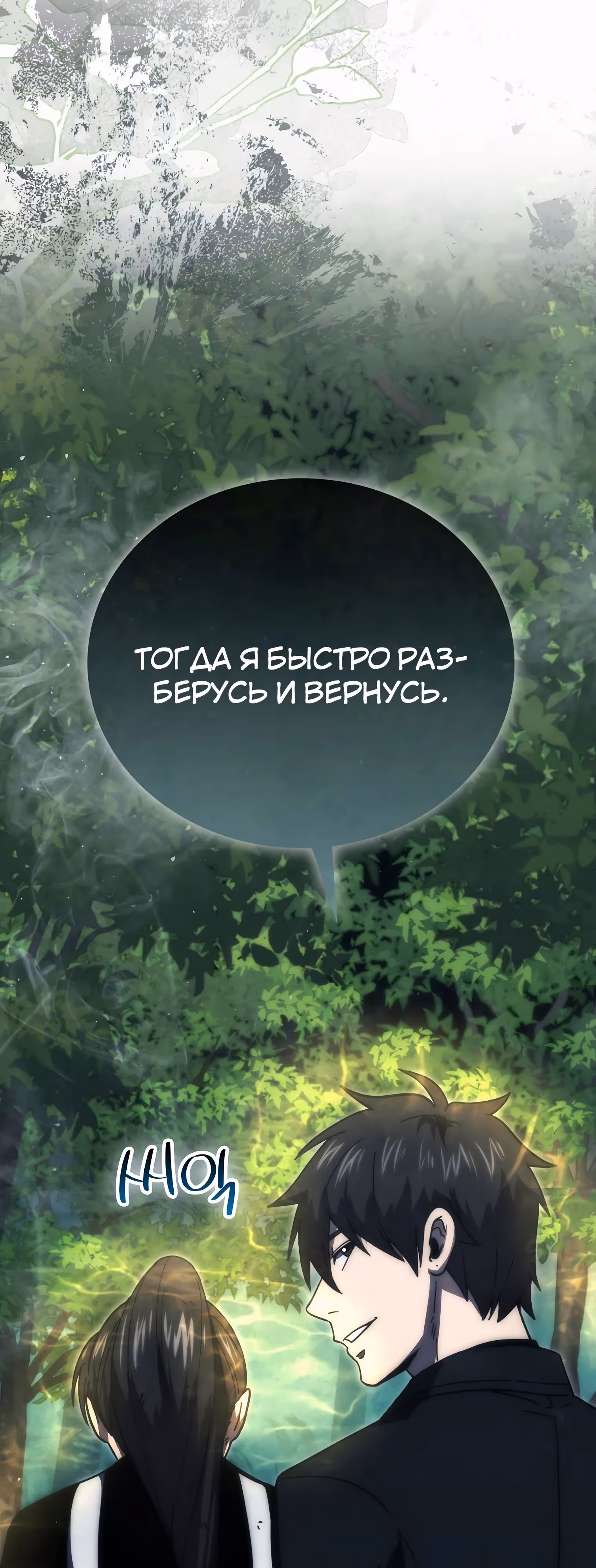 Король Демонов, поднимающий свой уровень боевыми искусствами — Том 2 · Глава 125, страница 27