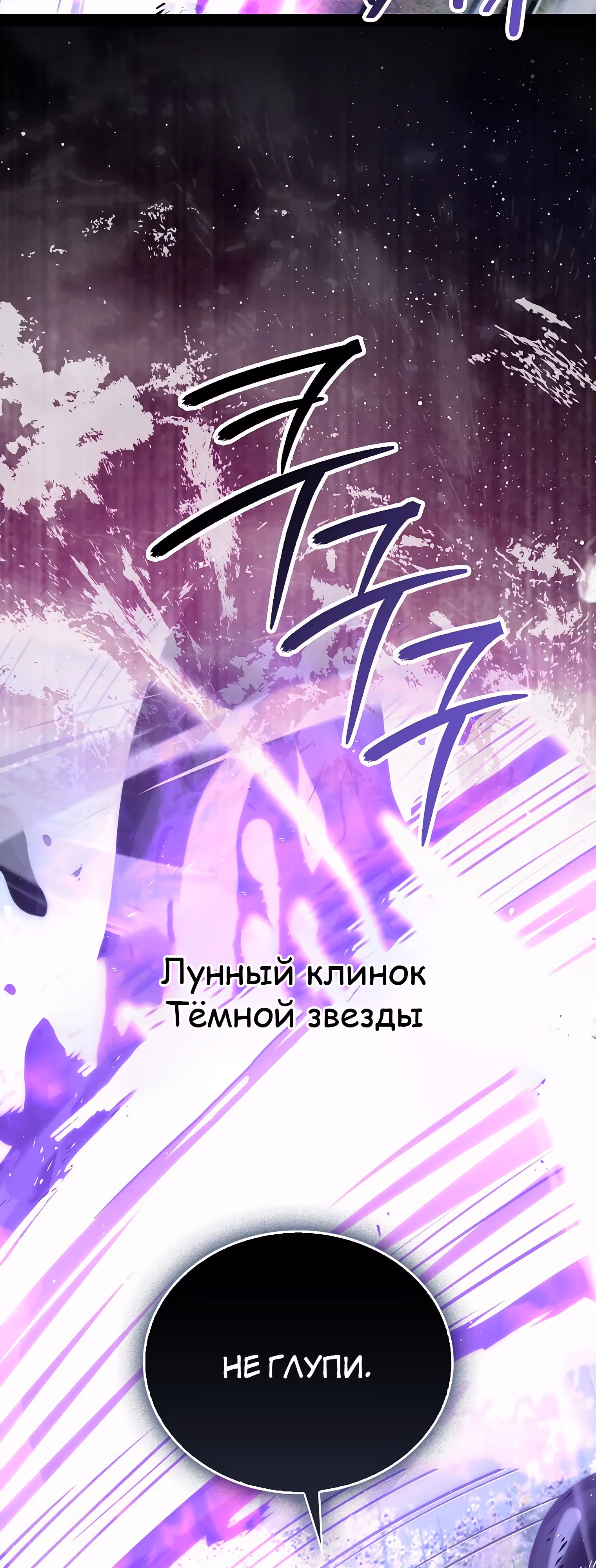 Король Демонов, поднимающий свой уровень боевыми искусствами — Том 2 · Глава 125, страница 44