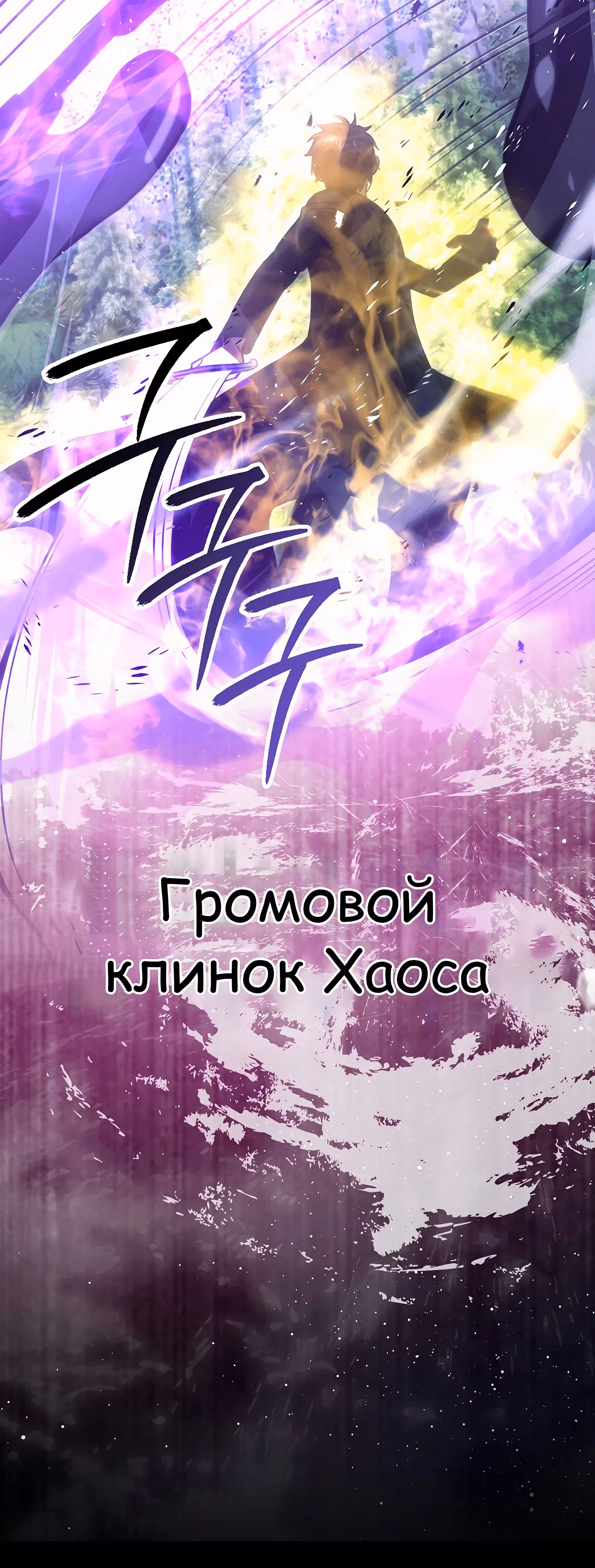Король Демонов, поднимающий свой уровень боевыми искусствами — Том 2 · Глава 125, страница 45