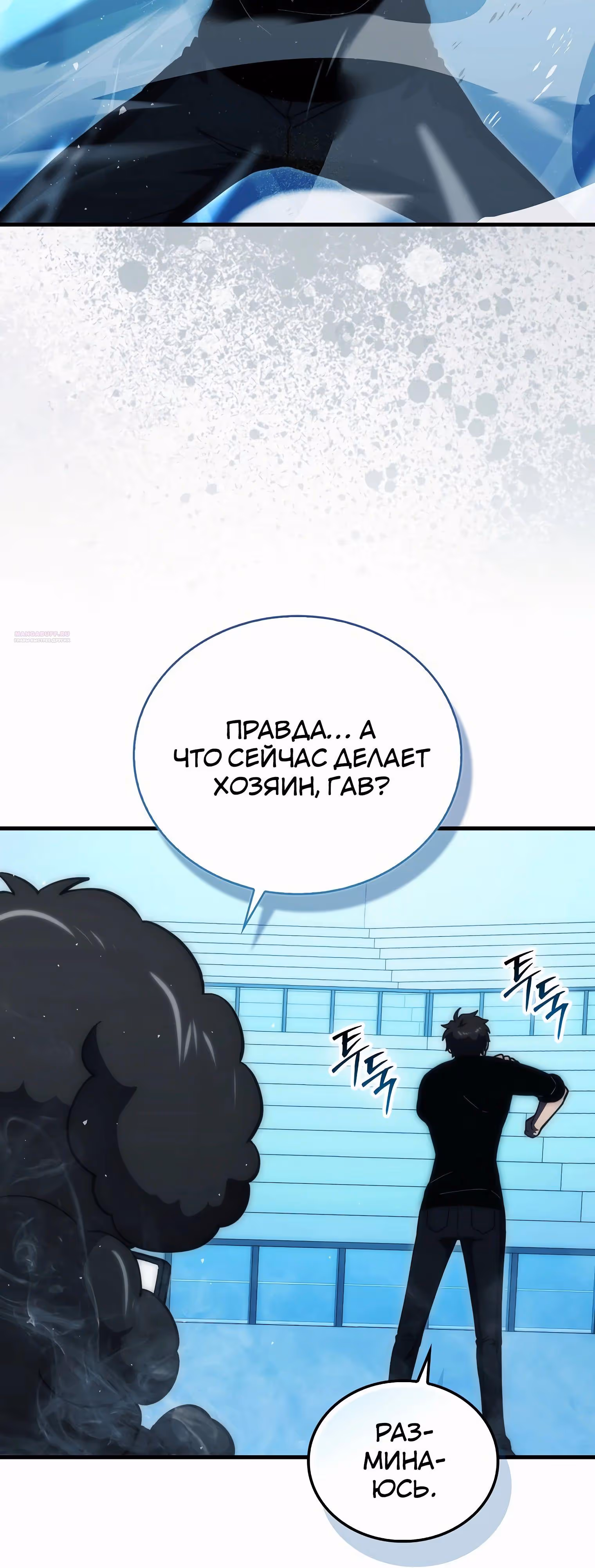 Король Демонов, поднимающий свой уровень боевыми искусствами — Том 2 · Глава 125, страница 70