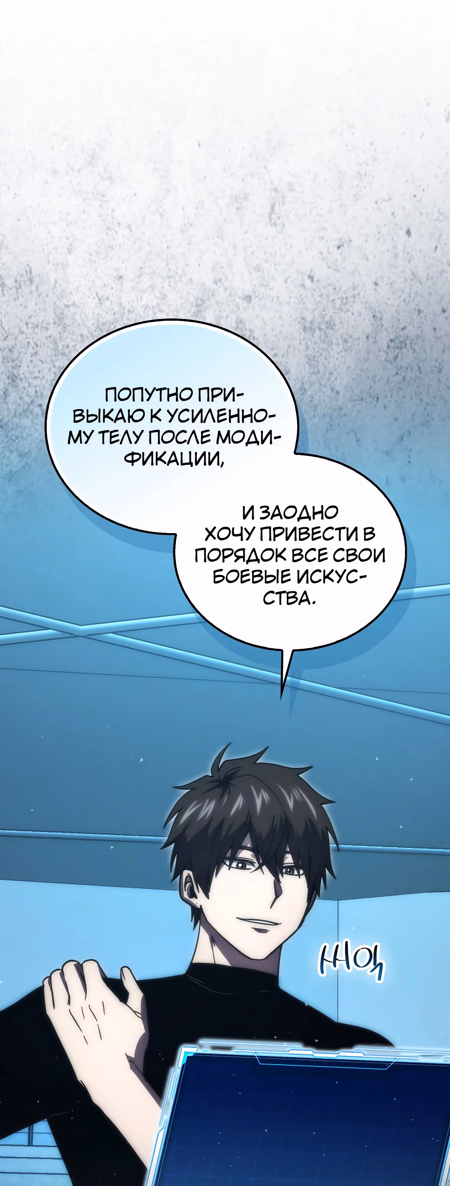 Король Демонов, поднимающий свой уровень боевыми искусствами — Том 2 · Глава 125, страница 71