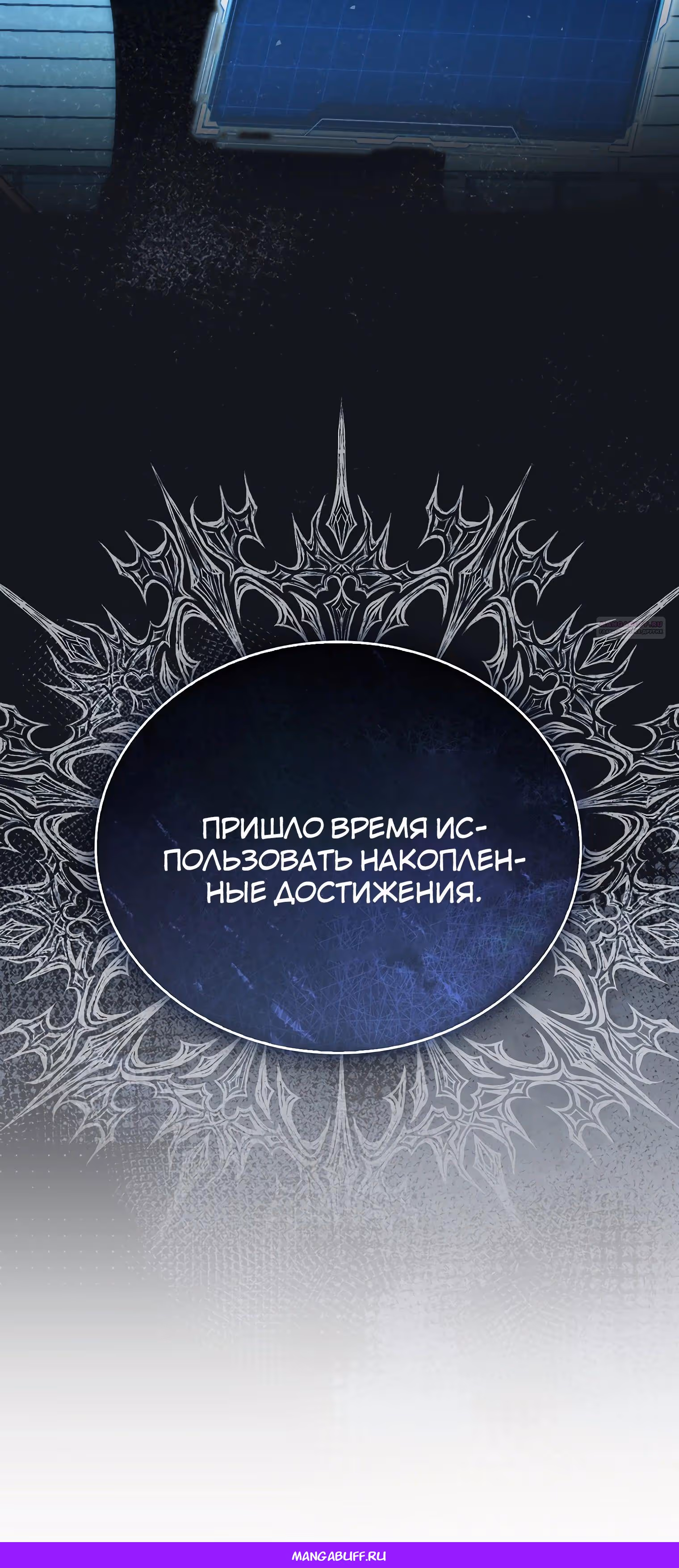 Король Демонов, поднимающий свой уровень боевыми искусствами — Том 2 · Глава 125, страница 72