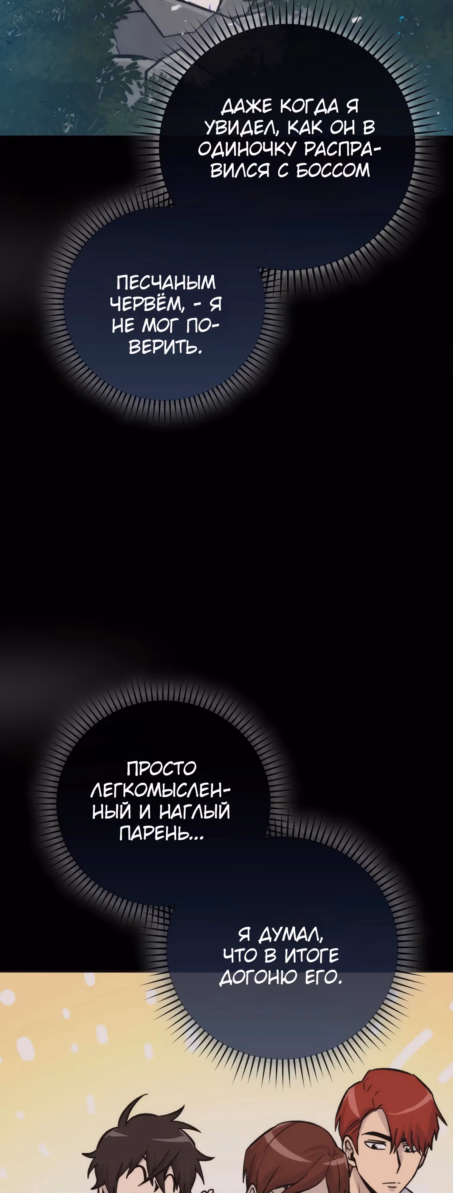 Король Демонов, поднимающий свой уровень боевыми искусствами — Том 2 · Глава 124, страница 23