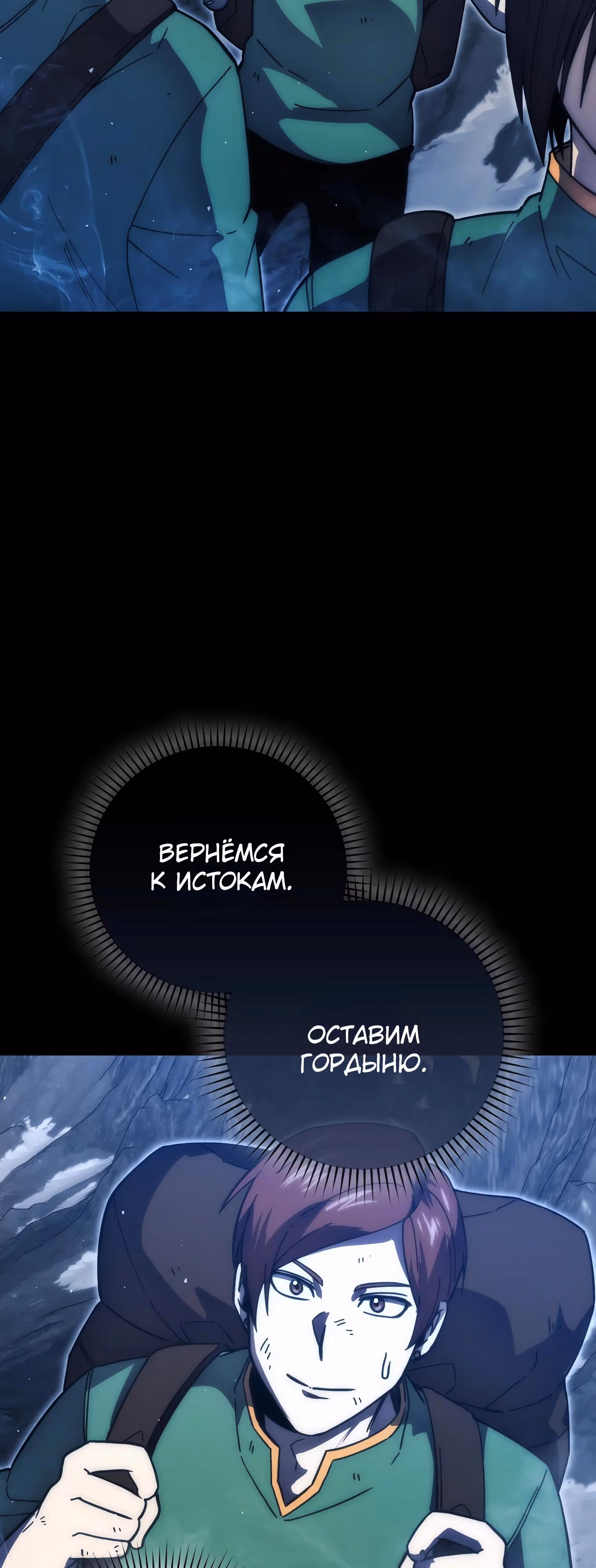 Король Демонов, поднимающий свой уровень боевыми искусствами — Том 2 · Глава 124, страница 29