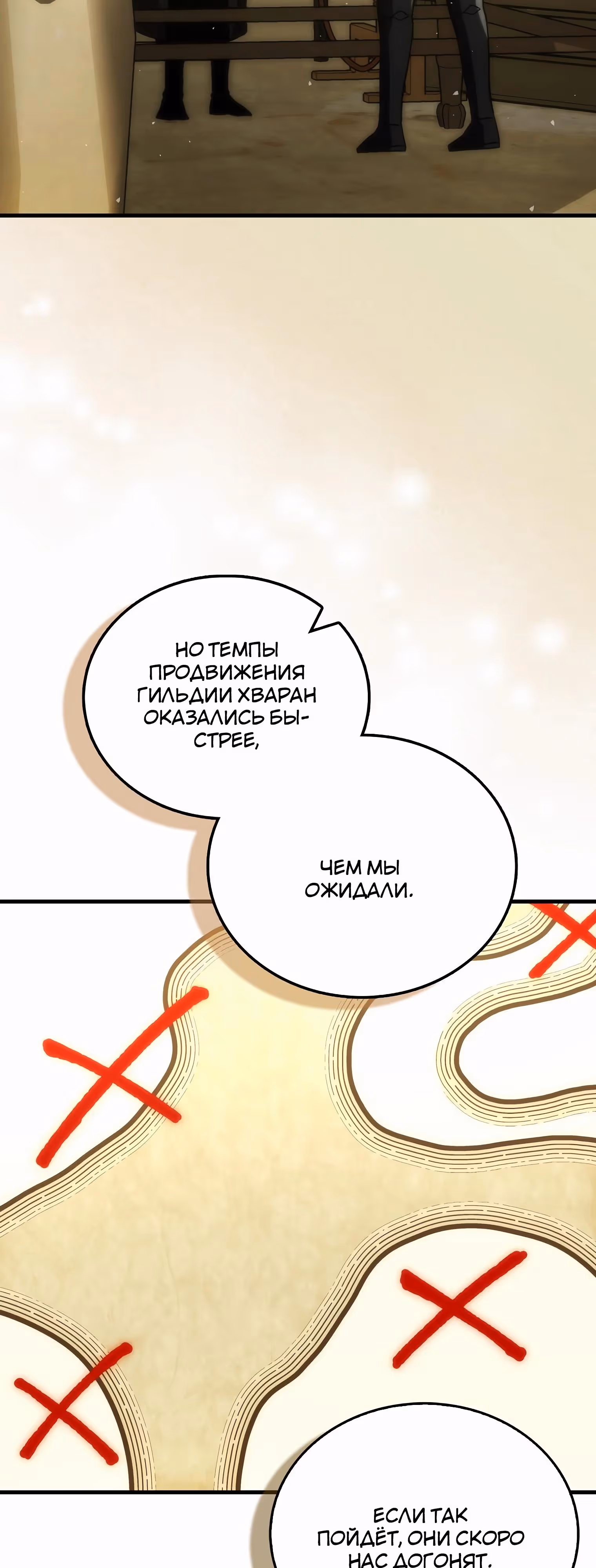 Король Демонов, поднимающий свой уровень боевыми искусствами — Том 2 · Глава 124, страница 47