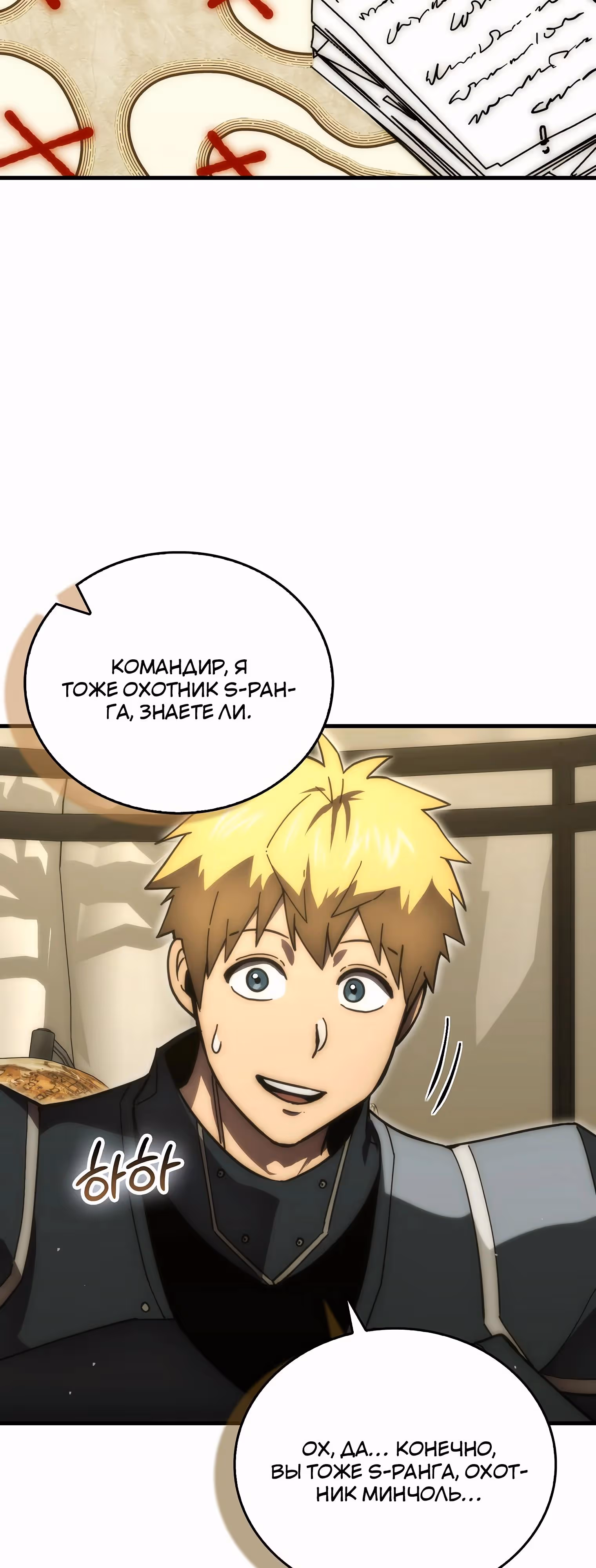 Король Демонов, поднимающий свой уровень боевыми искусствами — Том 2 · Глава 124, страница 49