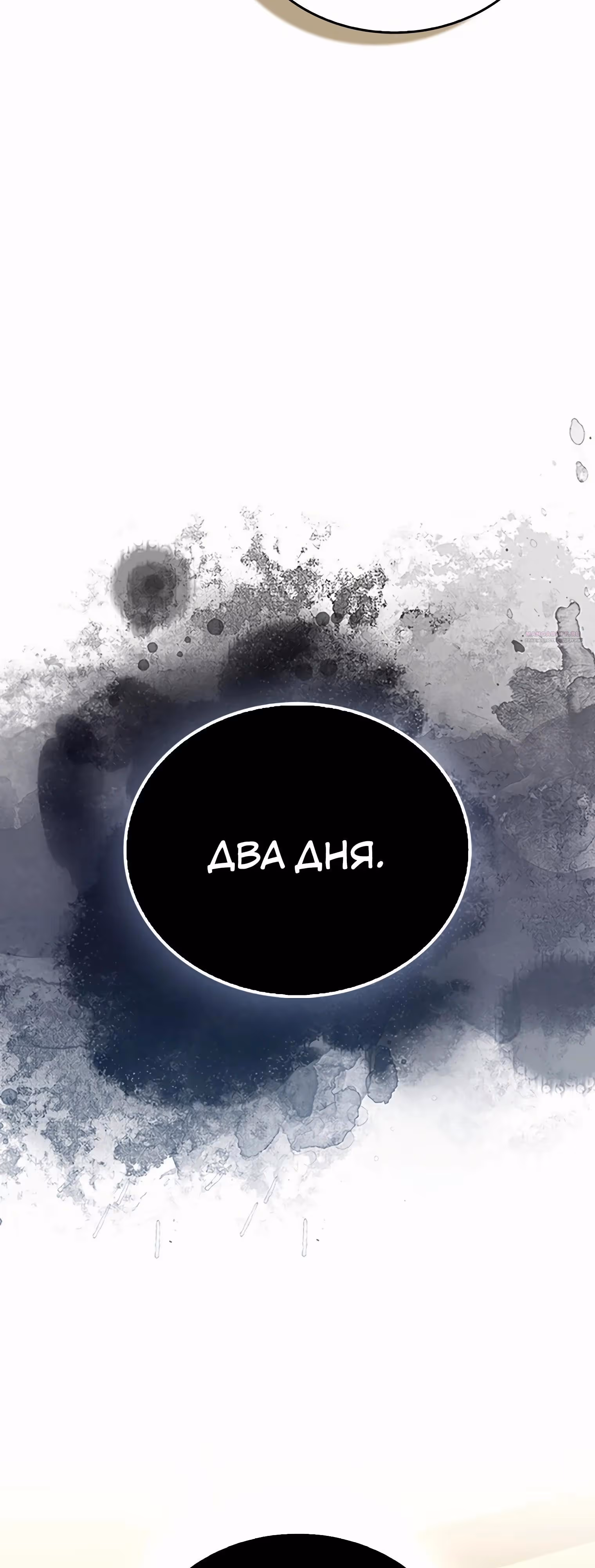 Король Демонов, поднимающий свой уровень боевыми искусствами — Том 2 · Глава 124, страница 50